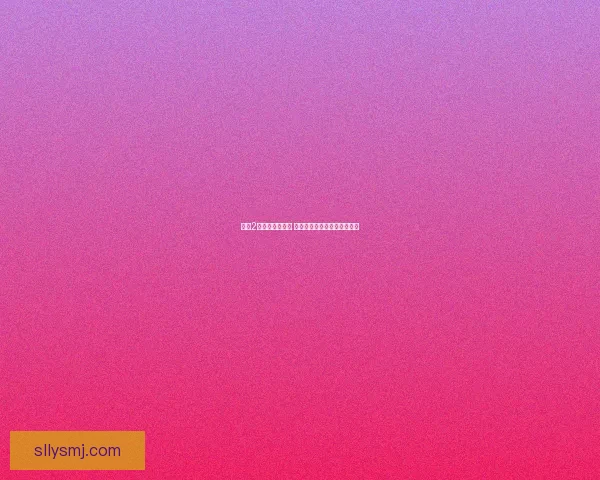 闪客2修改器使用教程 完美破解技巧与常见问题解答